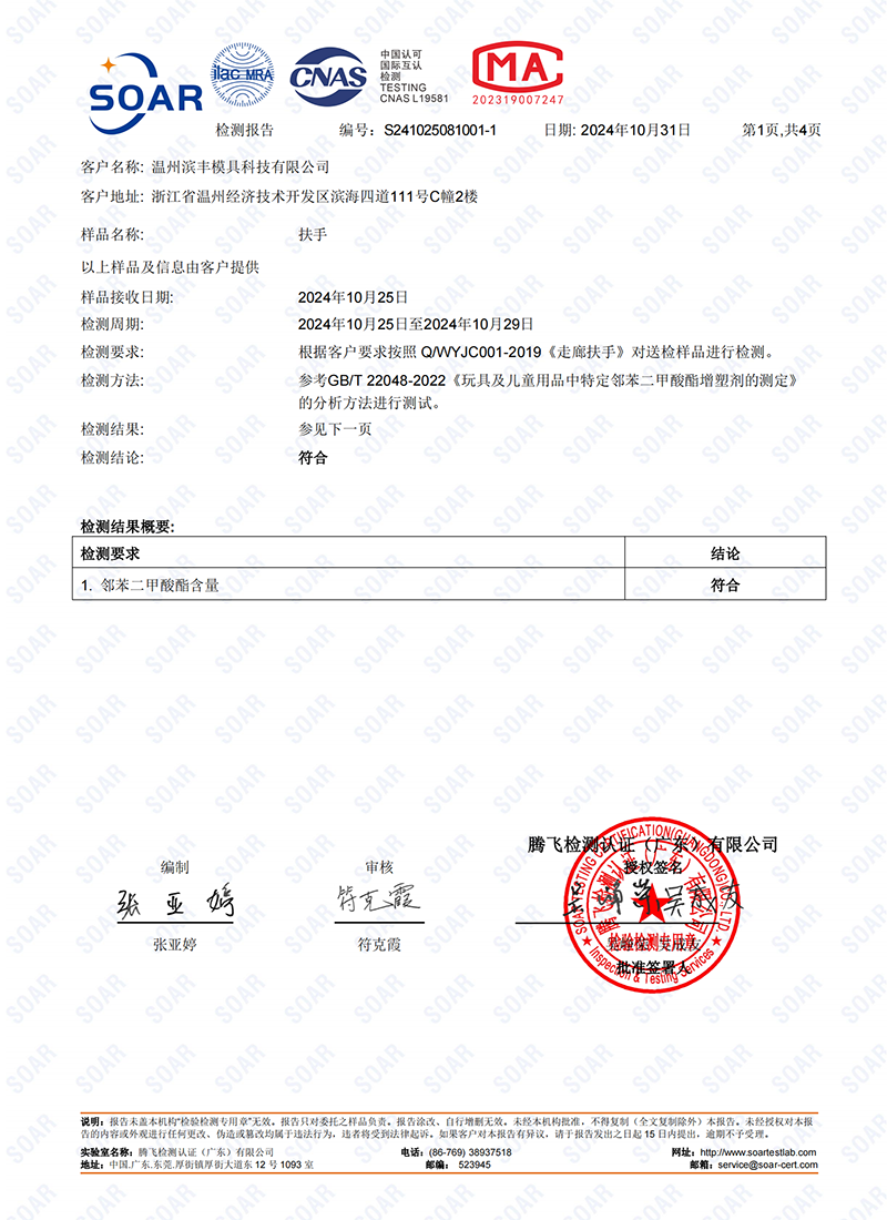 滨丰扶手邻笨二甲酸脂检测报告