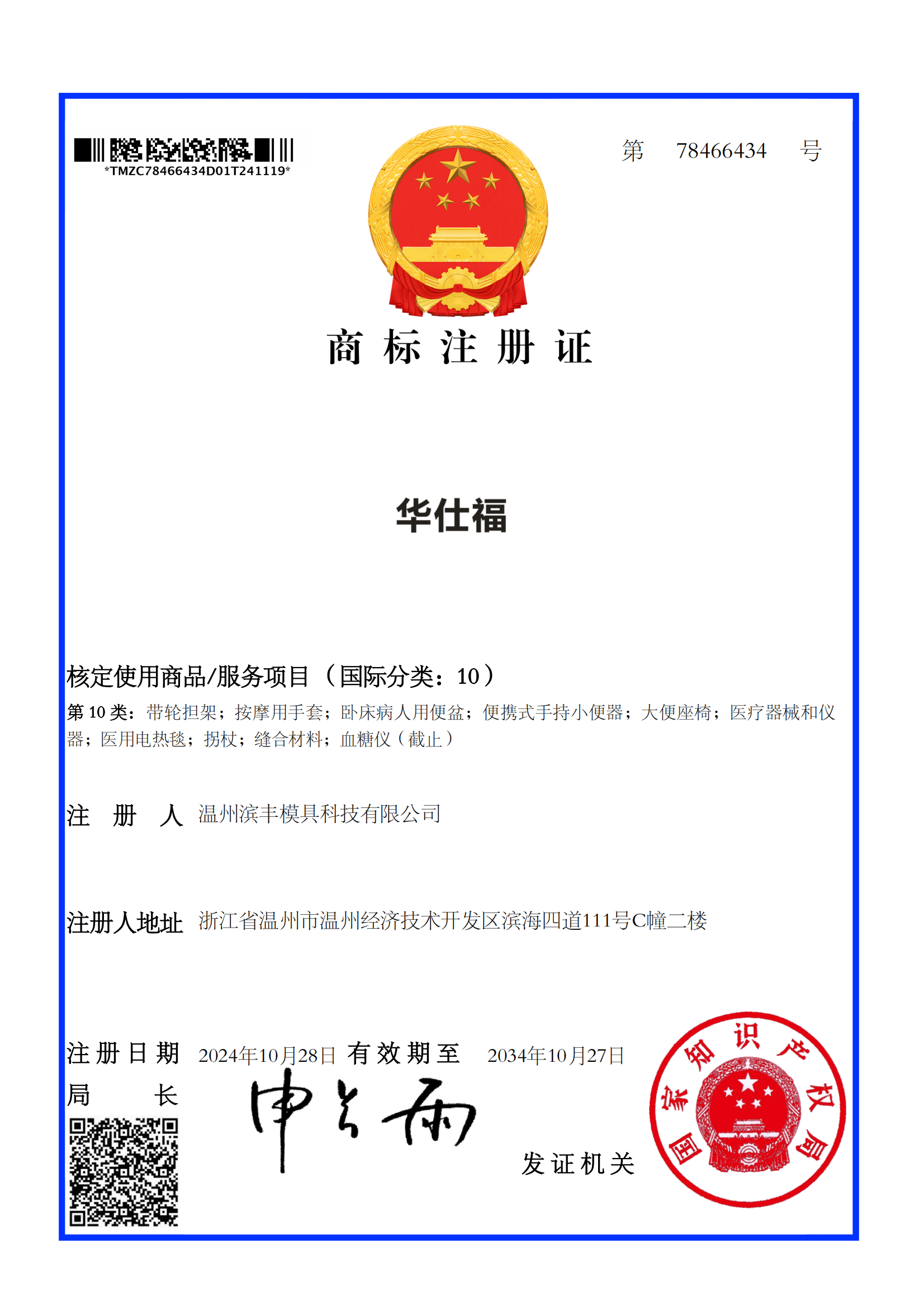 商标注册证
